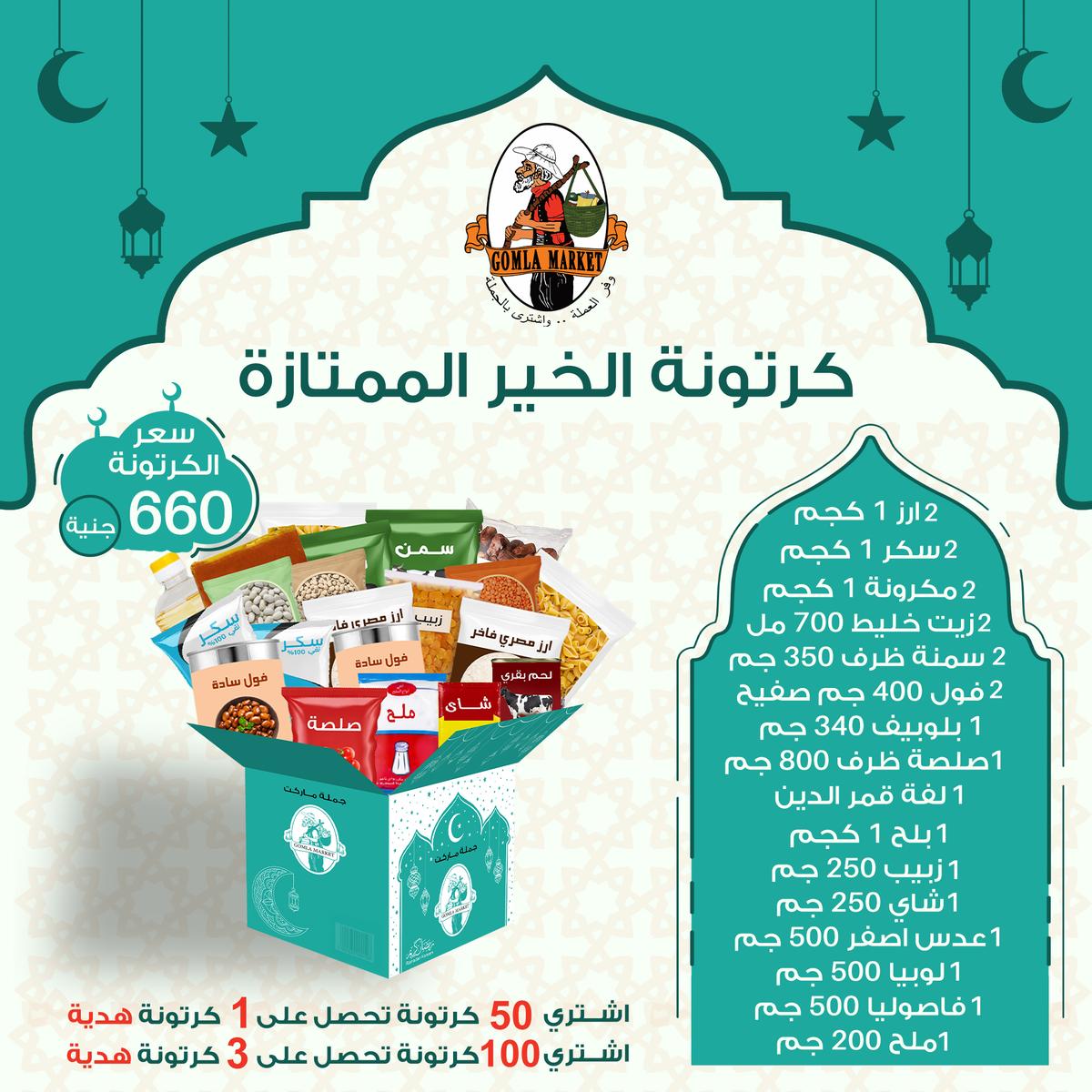 عروض جملة ماركت من 8 يناير 2026  صفحة 2 - gomla market offers 8-8 January 2026 page 2